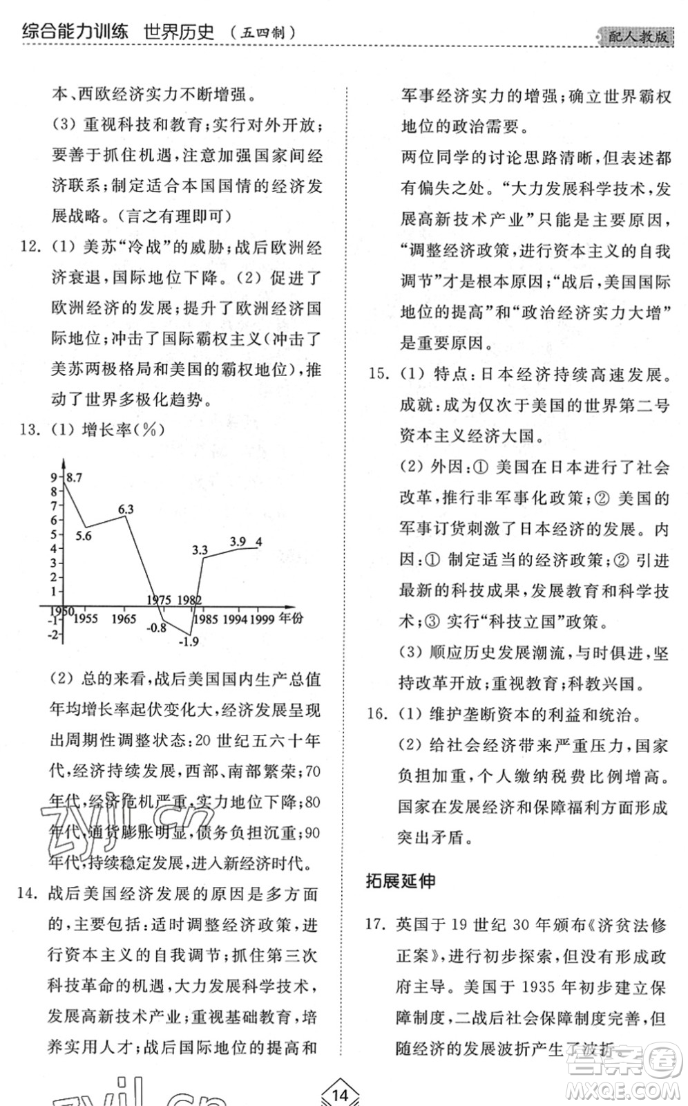 山東人民出版社2022綜合能力訓(xùn)練八年級歷史下冊人教版五四學(xué)制答案