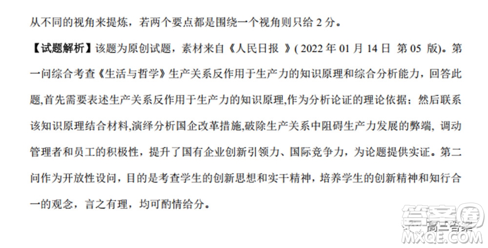 2022年湖北省八市高三3月聯(lián)考政治試題及答案