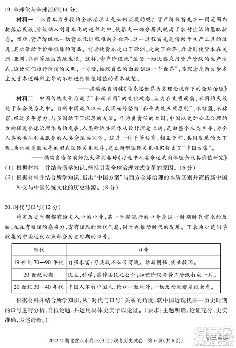 2022年湖北省八市高三3月聯(lián)考?xì)v史試題及答案