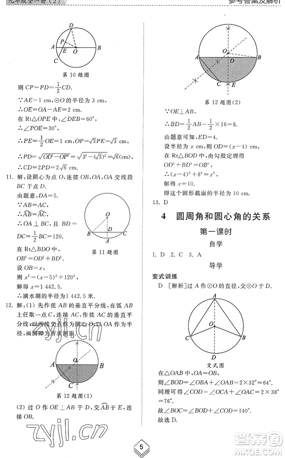 山東人民出版社2022綜合能力訓(xùn)練九年級數(shù)學(xué)全一冊(2)魯教版五四學(xué)制答案