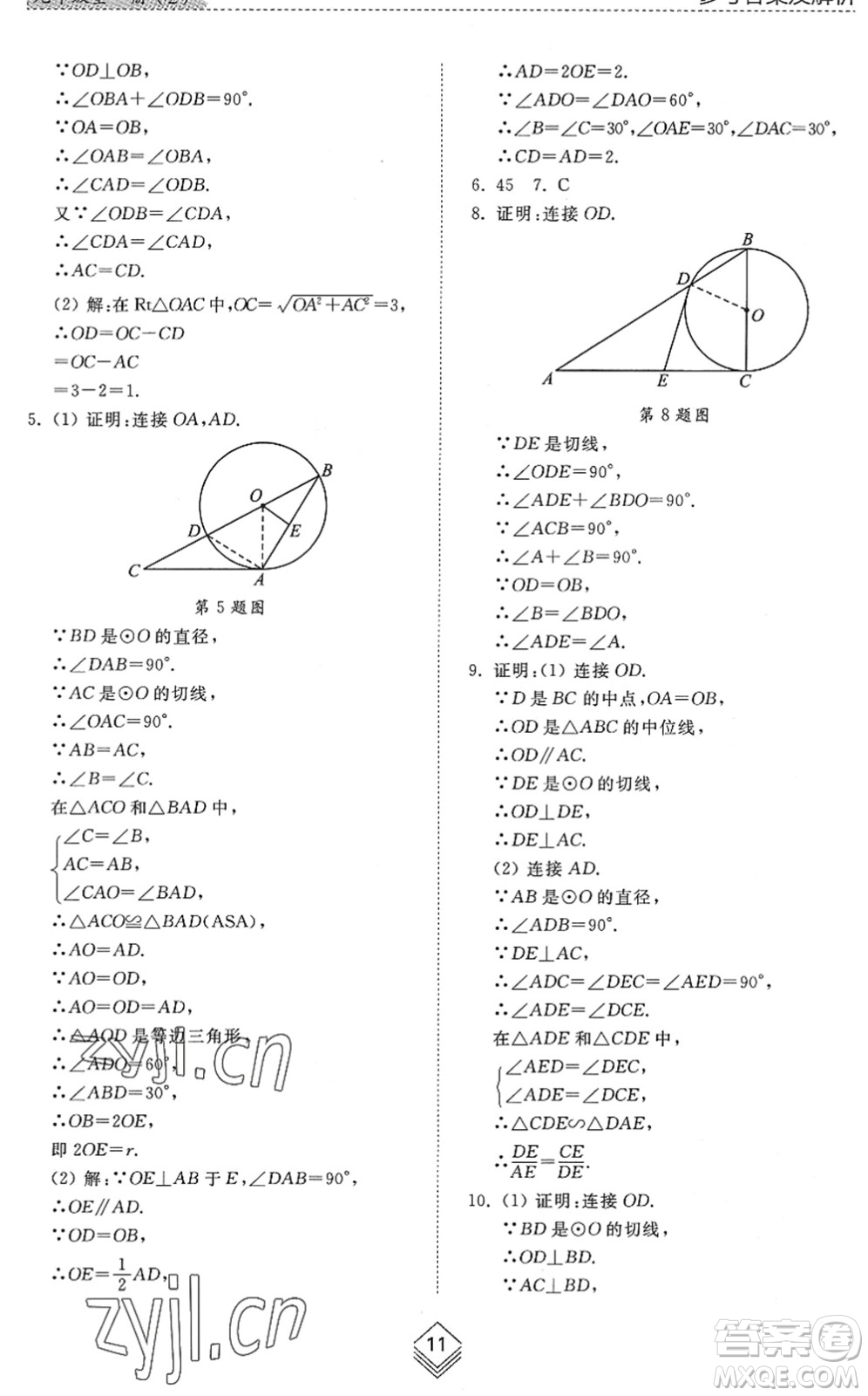 山東人民出版社2022綜合能力訓(xùn)練九年級數(shù)學(xué)全一冊(2)魯教版五四學(xué)制答案