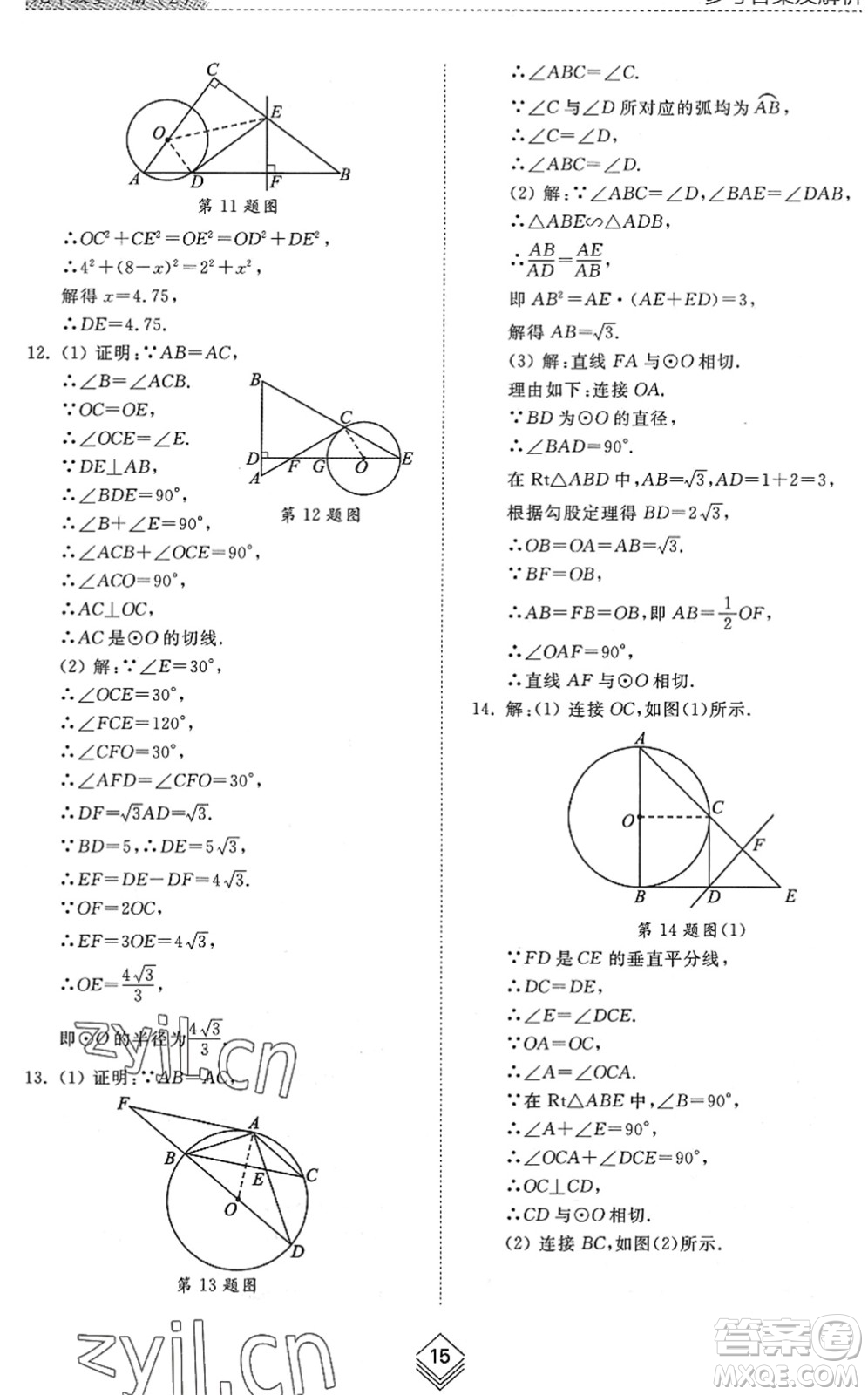 山東人民出版社2022綜合能力訓(xùn)練九年級數(shù)學(xué)全一冊(2)魯教版五四學(xué)制答案