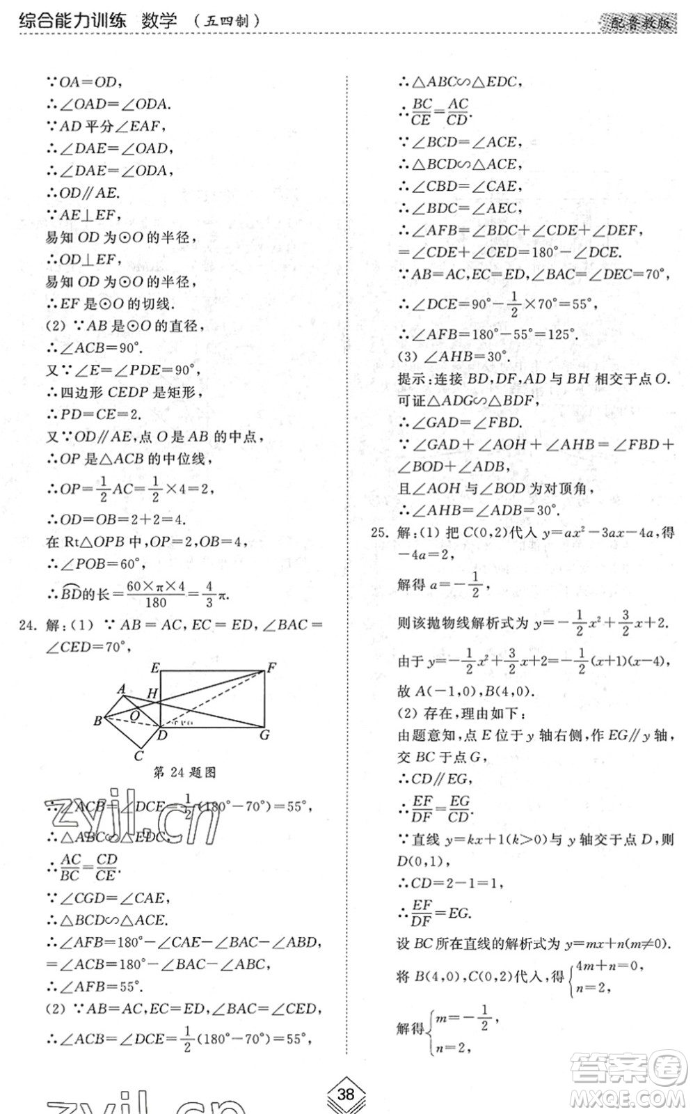 山東人民出版社2022綜合能力訓(xùn)練九年級數(shù)學(xué)全一冊(2)魯教版五四學(xué)制答案