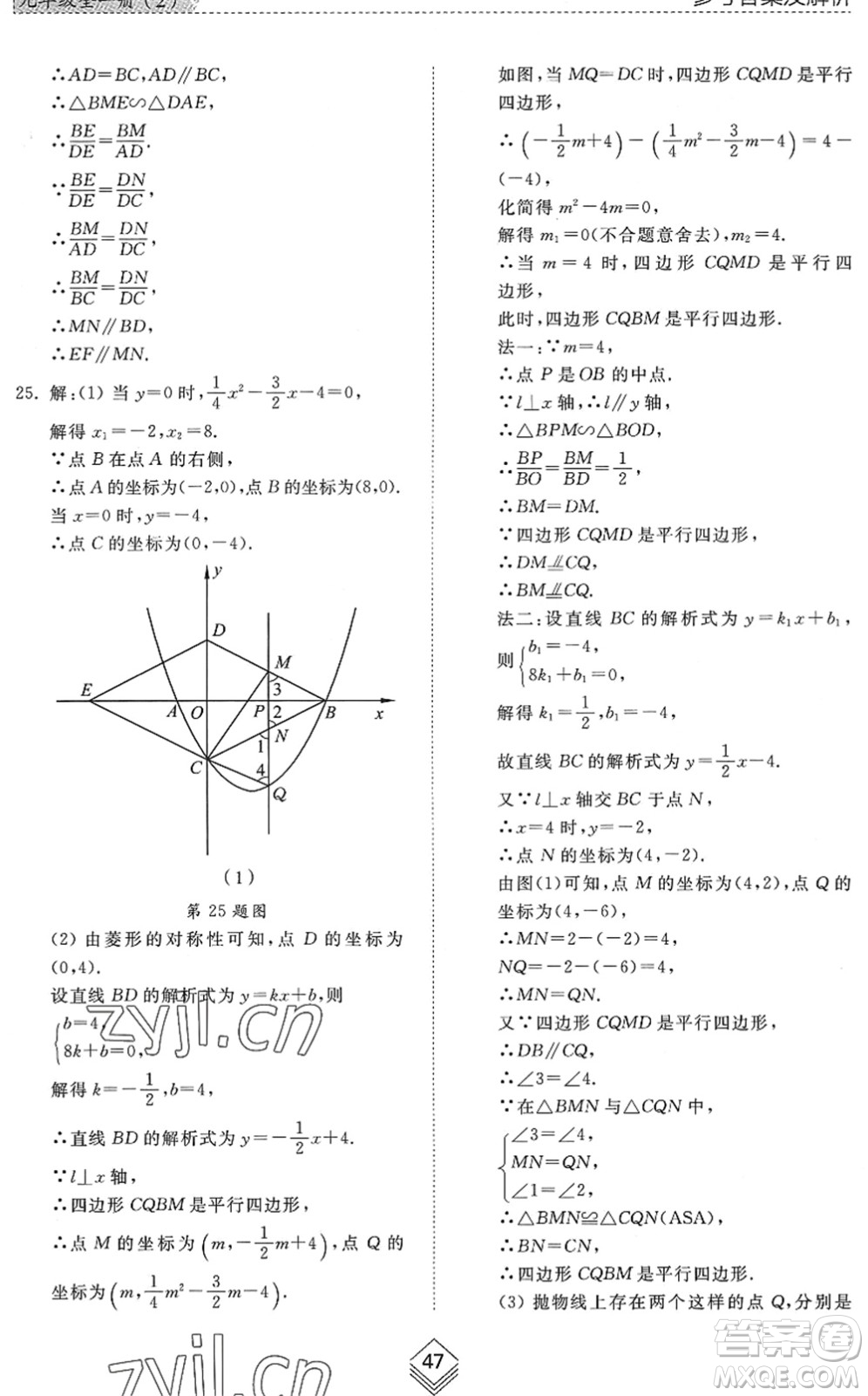 山東人民出版社2022綜合能力訓(xùn)練九年級數(shù)學(xué)全一冊(2)魯教版五四學(xué)制答案