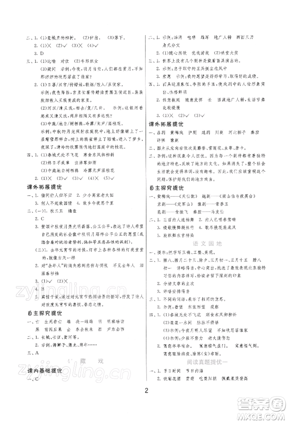 江蘇人民出版社2022實驗班提優(yōu)訓練六年級下冊語文人教版參考答案