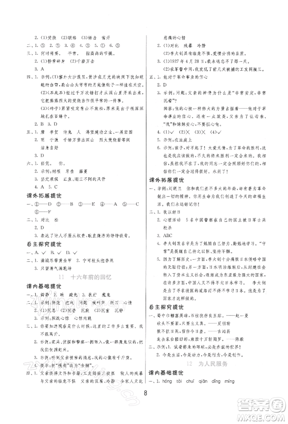 江蘇人民出版社2022實驗班提優(yōu)訓練六年級下冊語文人教版參考答案