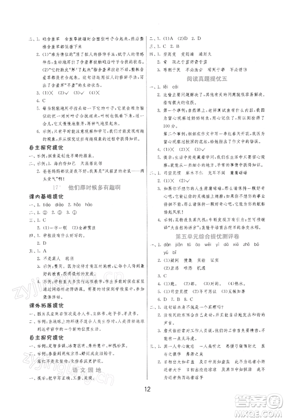 江蘇人民出版社2022實驗班提優(yōu)訓練六年級下冊語文人教版參考答案