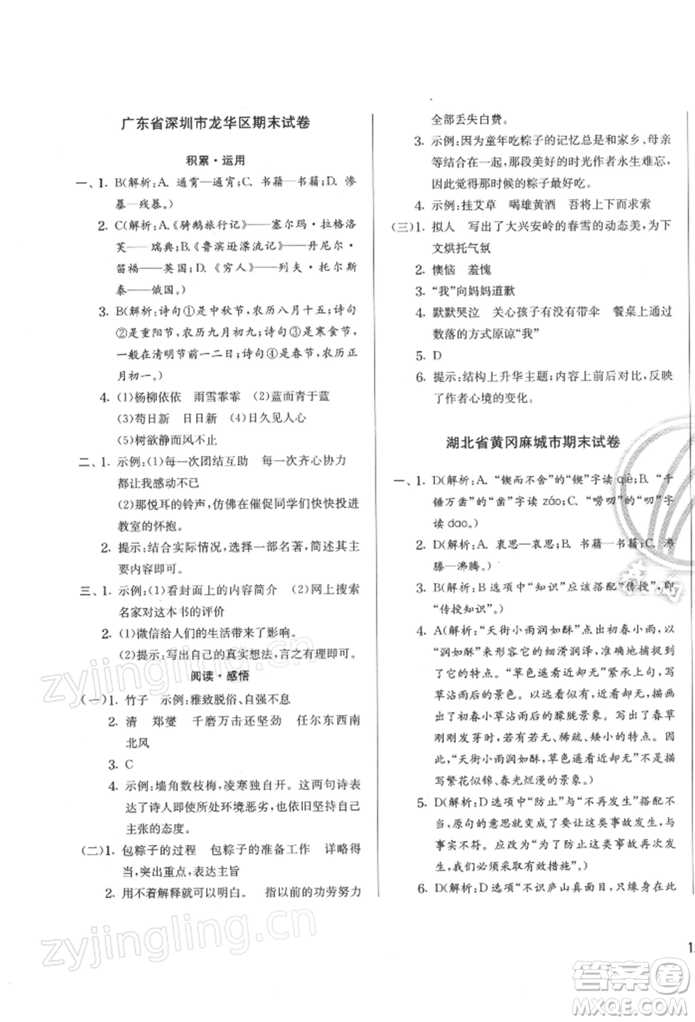 江蘇人民出版社2022實驗班提優(yōu)訓練六年級下冊語文人教版參考答案