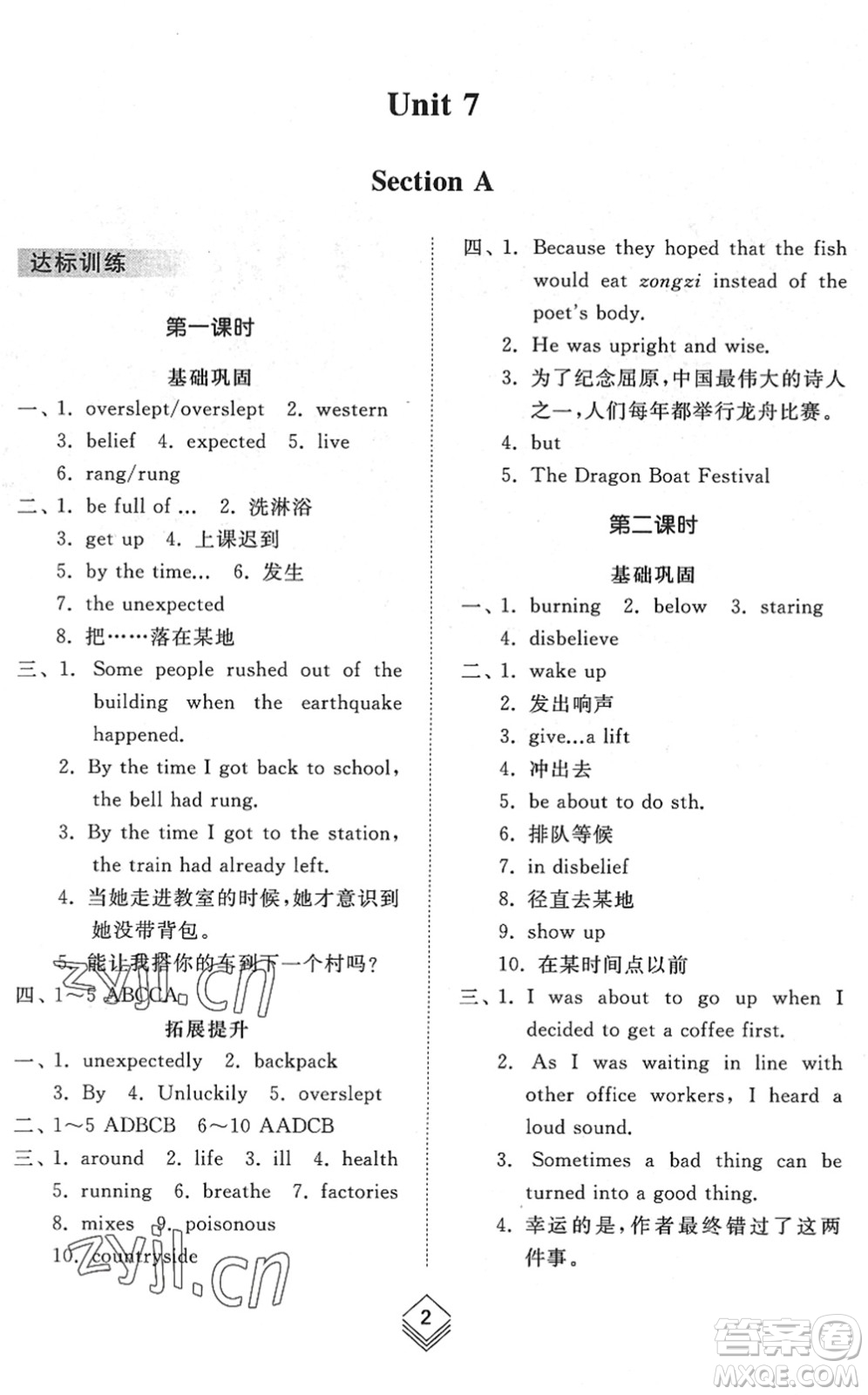 山東人民出版社2022綜合能力訓(xùn)練九年級(jí)英語(yǔ)全一冊(cè)(2)魯教版五四學(xué)制答案