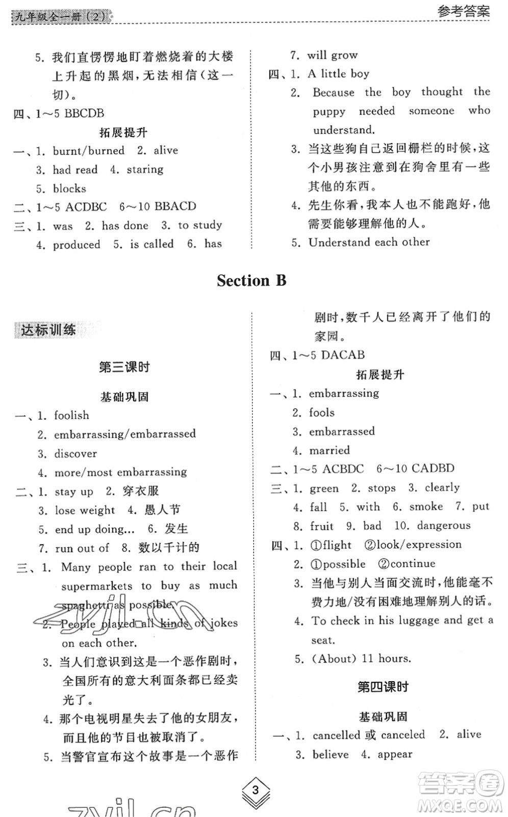 山東人民出版社2022綜合能力訓(xùn)練九年級(jí)英語(yǔ)全一冊(cè)(2)魯教版五四學(xué)制答案