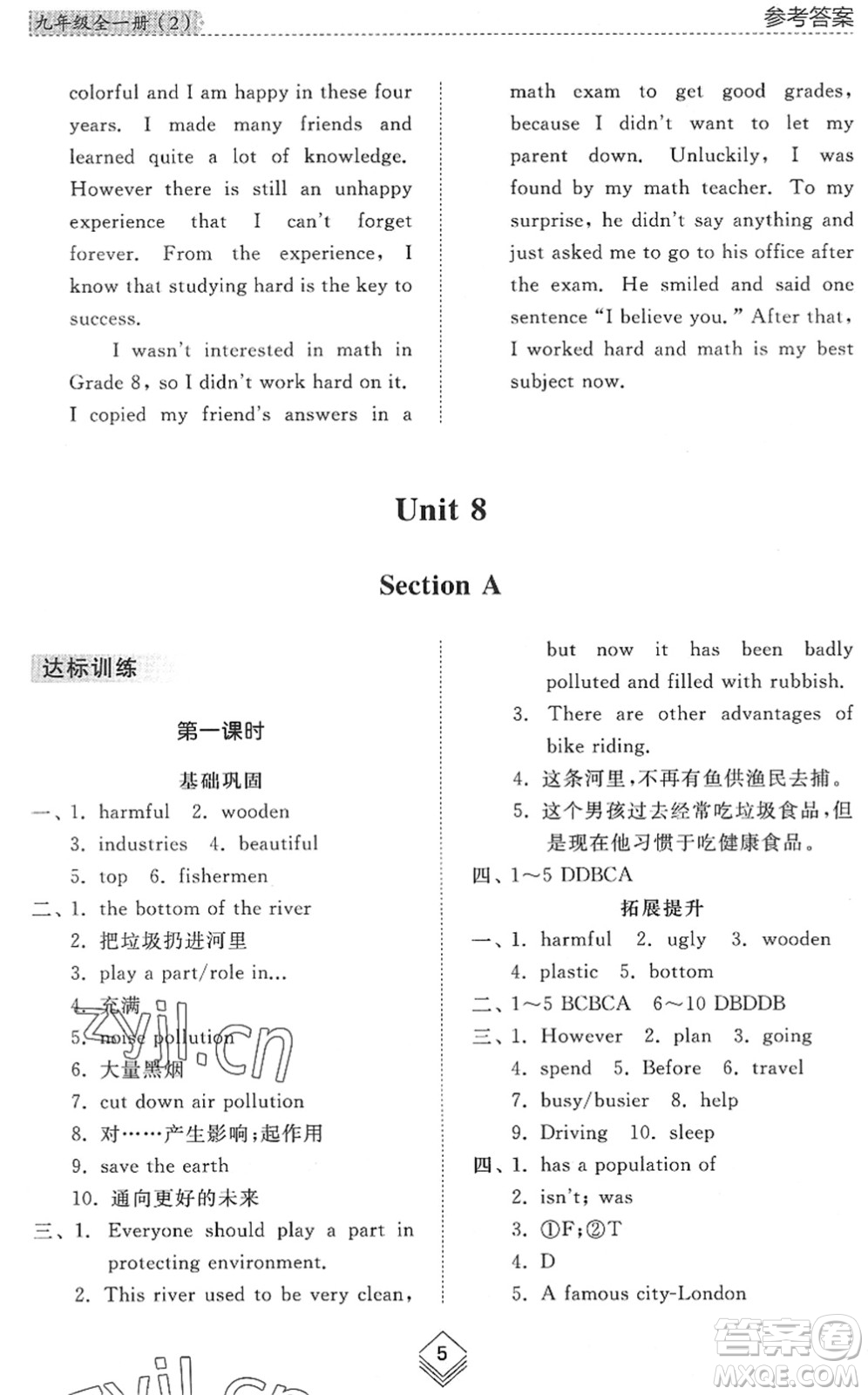 山東人民出版社2022綜合能力訓(xùn)練九年級(jí)英語(yǔ)全一冊(cè)(2)魯教版五四學(xué)制答案