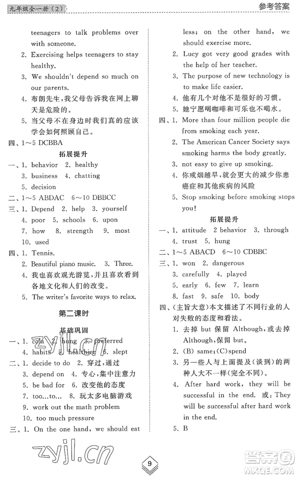 山東人民出版社2022綜合能力訓(xùn)練九年級(jí)英語(yǔ)全一冊(cè)(2)魯教版五四學(xué)制答案