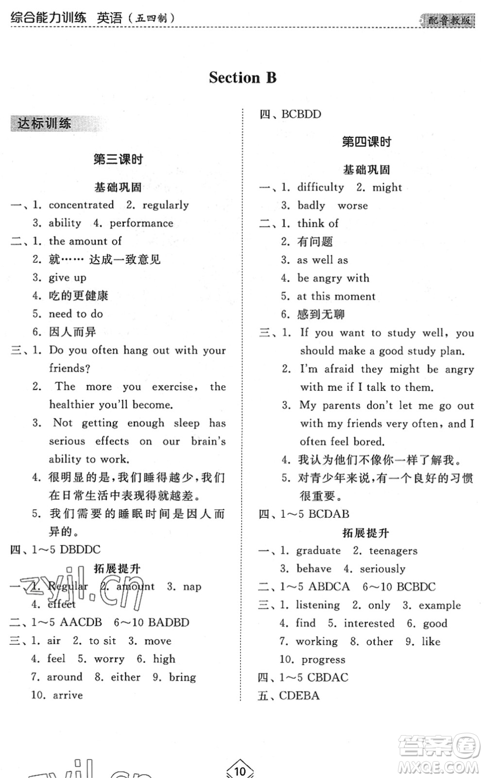 山東人民出版社2022綜合能力訓(xùn)練九年級(jí)英語(yǔ)全一冊(cè)(2)魯教版五四學(xué)制答案