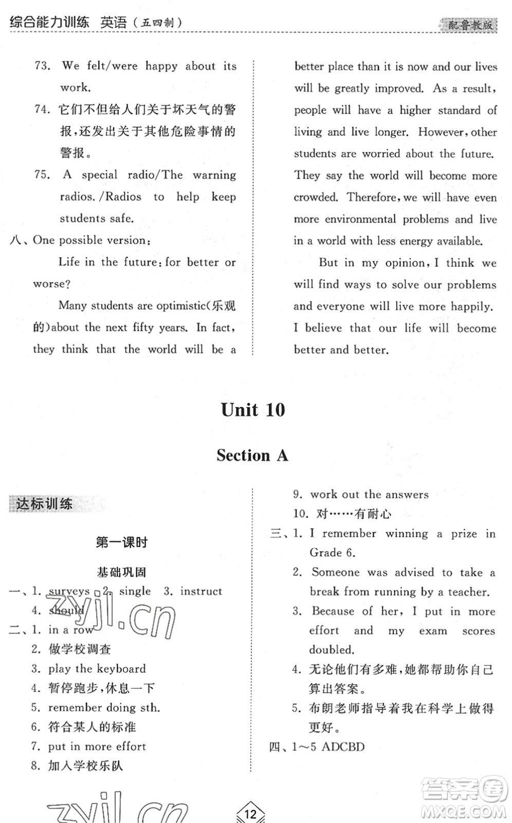 山東人民出版社2022綜合能力訓(xùn)練九年級(jí)英語(yǔ)全一冊(cè)(2)魯教版五四學(xué)制答案