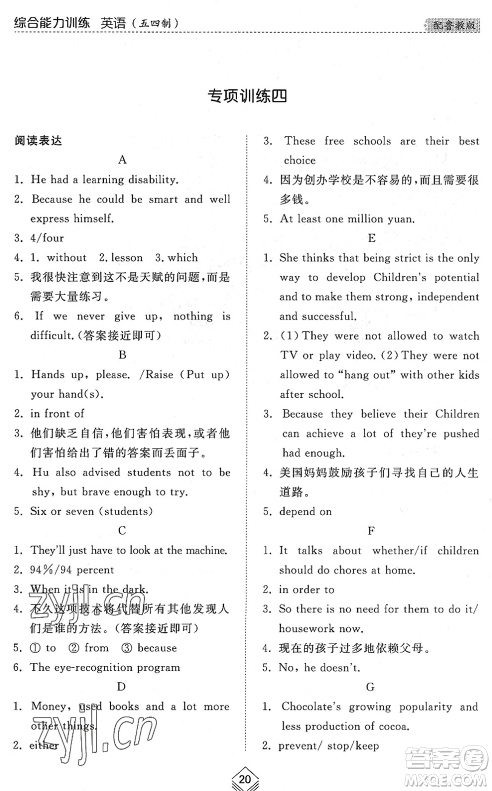 山東人民出版社2022綜合能力訓(xùn)練九年級(jí)英語(yǔ)全一冊(cè)(2)魯教版五四學(xué)制答案