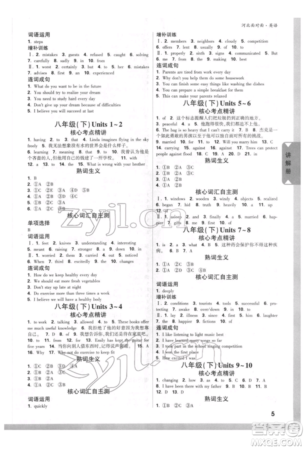 新疆青少年出版社2022中考面對面九年級英語通用版河北專版參考答案