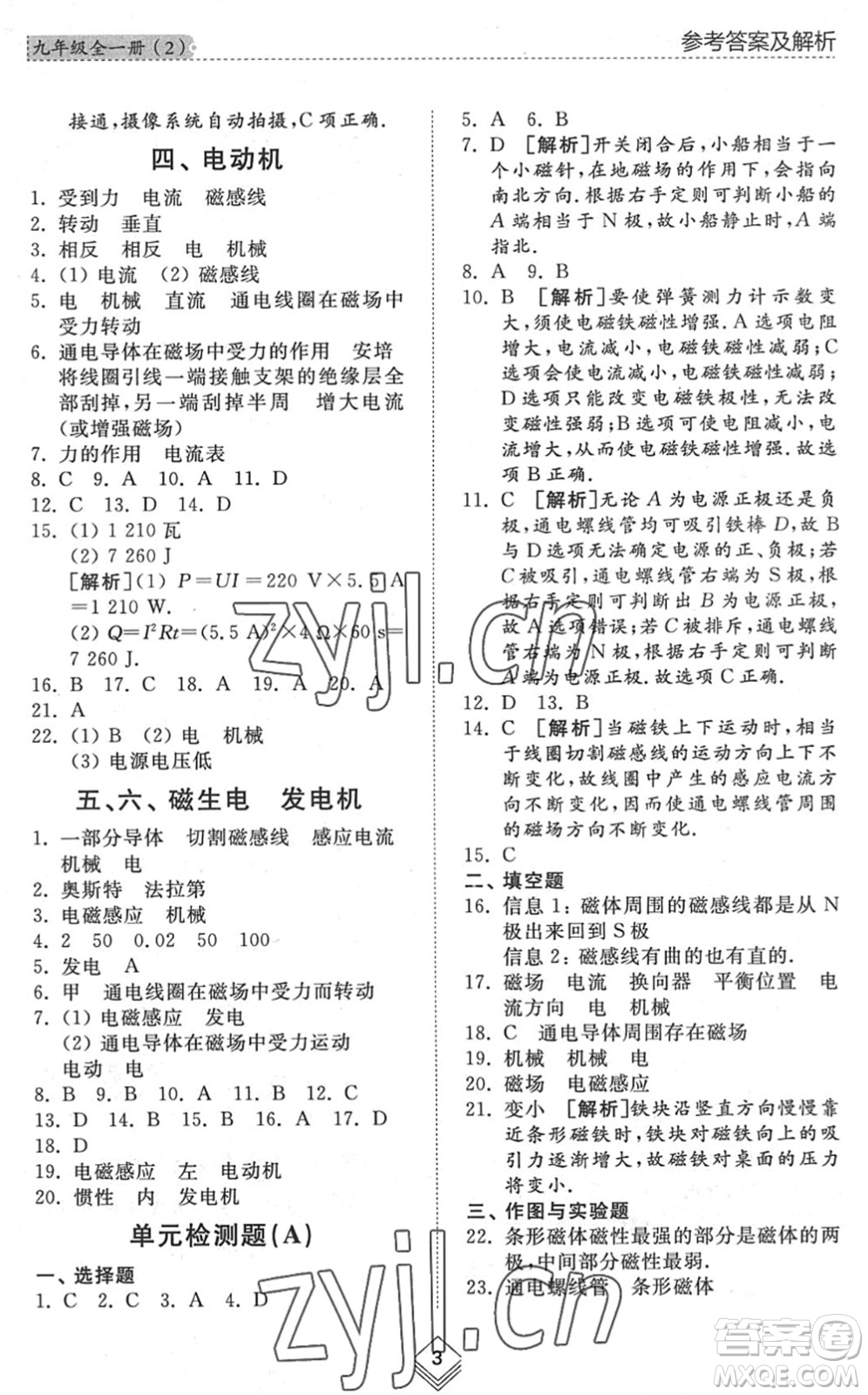 山東人民出版社2022綜合能力訓(xùn)練九年級(jí)物理全一冊(cè)(2)魯科版五四學(xué)制答案