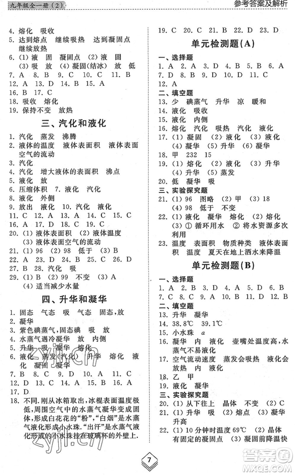 山東人民出版社2022綜合能力訓(xùn)練九年級(jí)物理全一冊(cè)(2)魯科版五四學(xué)制答案