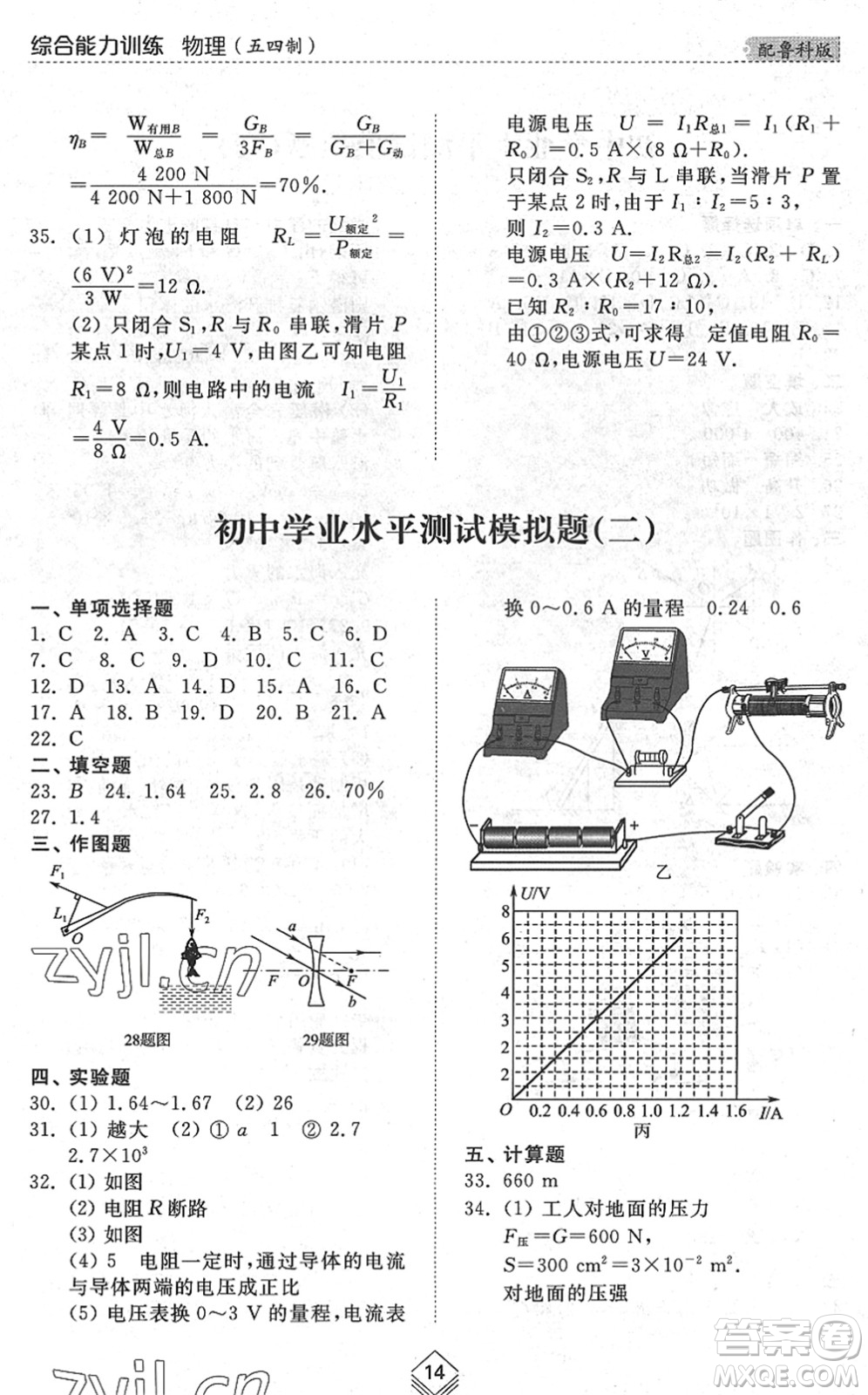 山東人民出版社2022綜合能力訓(xùn)練九年級(jí)物理全一冊(cè)(2)魯科版五四學(xué)制答案