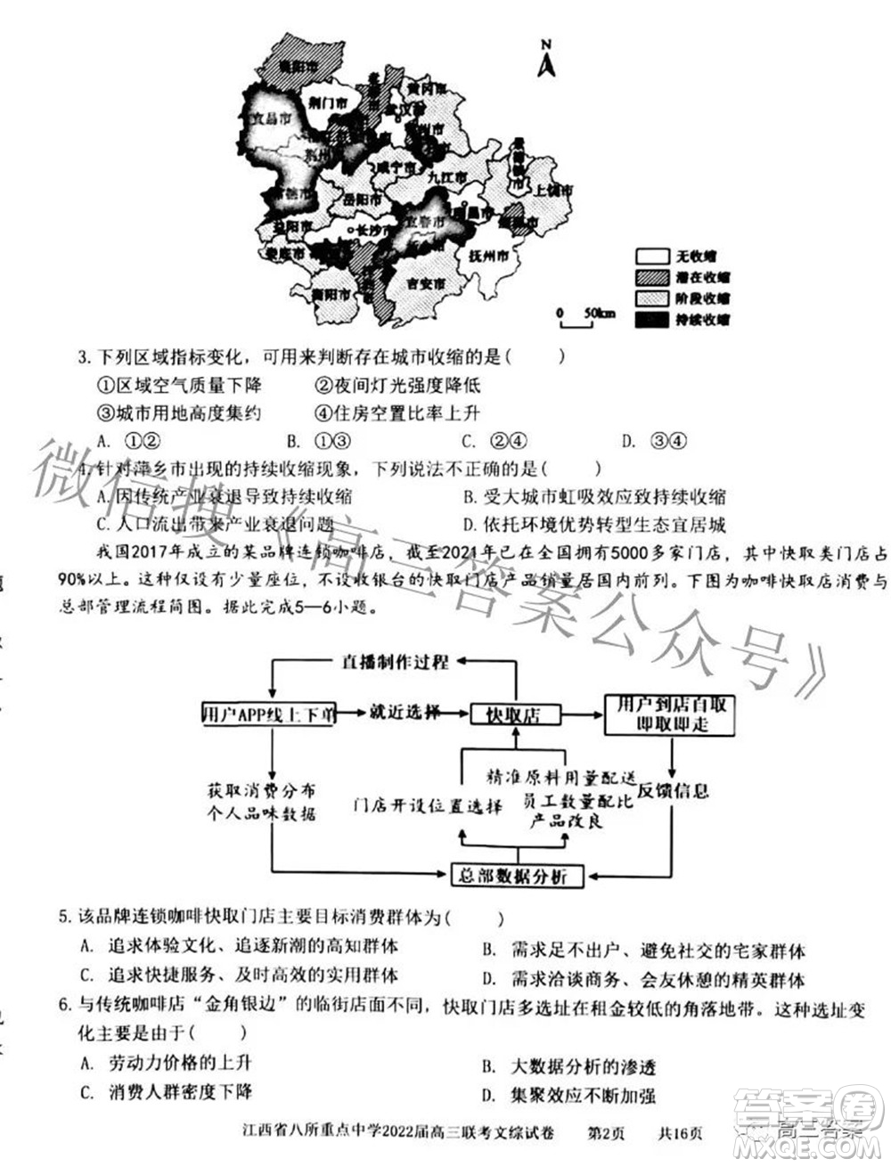 江西省八所重點中學(xué)2022屆高三聯(lián)考文科綜合試題及答案