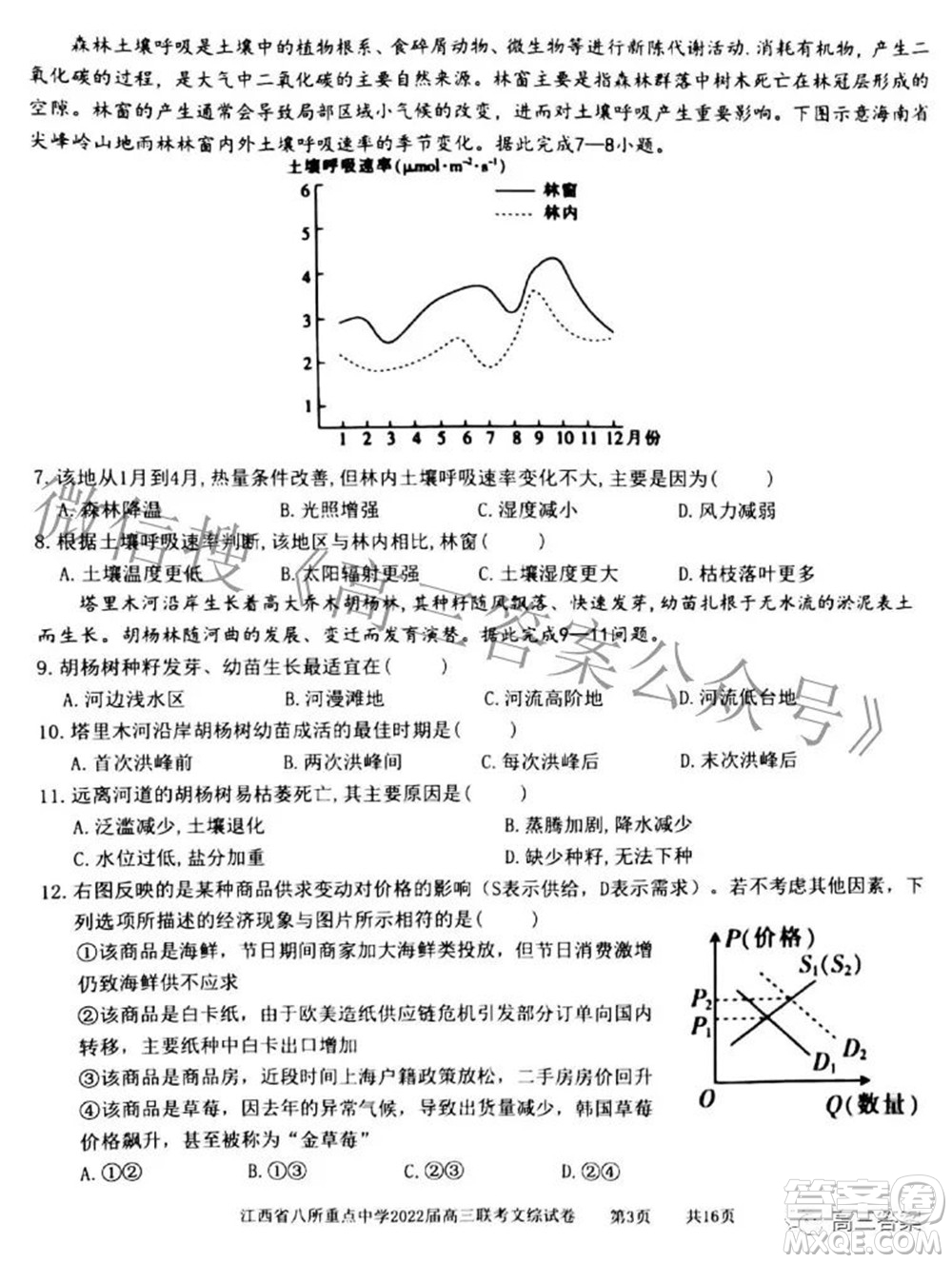 江西省八所重點中學(xué)2022屆高三聯(lián)考文科綜合試題及答案