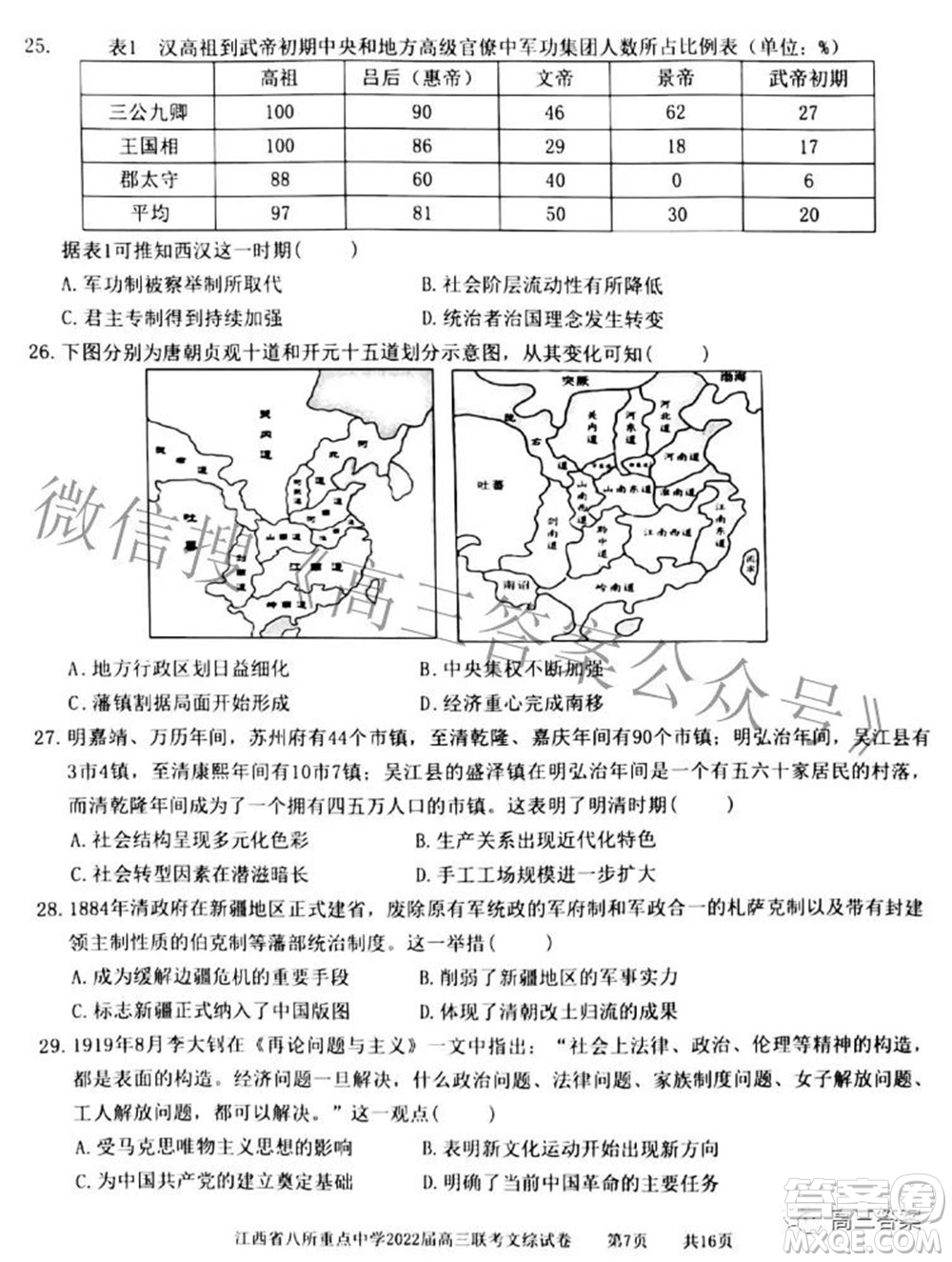 江西省八所重點中學(xué)2022屆高三聯(lián)考文科綜合試題及答案