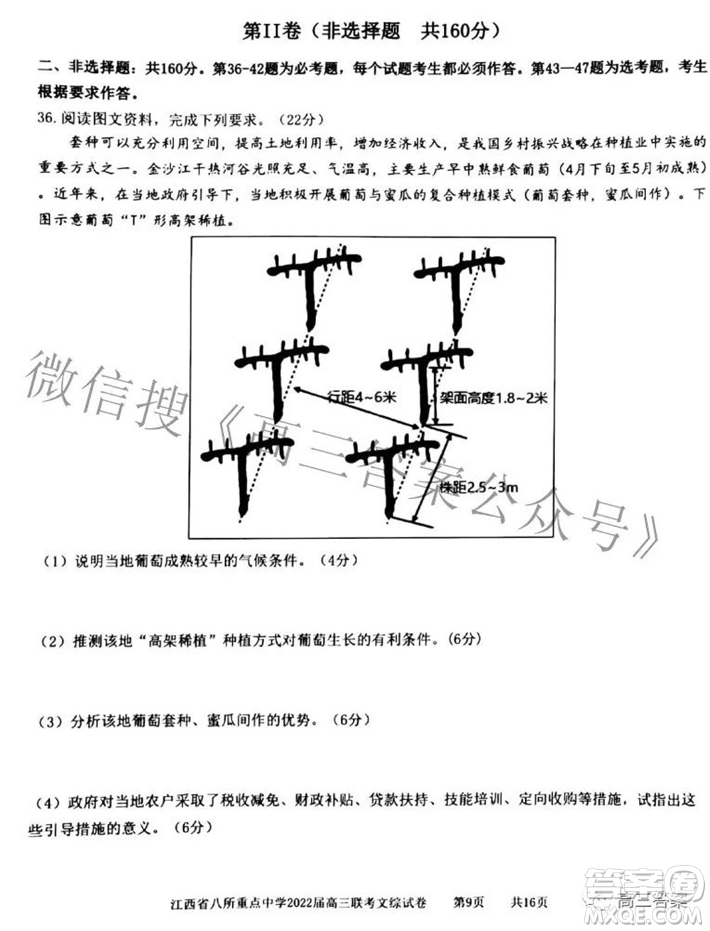 江西省八所重點中學(xué)2022屆高三聯(lián)考文科綜合試題及答案