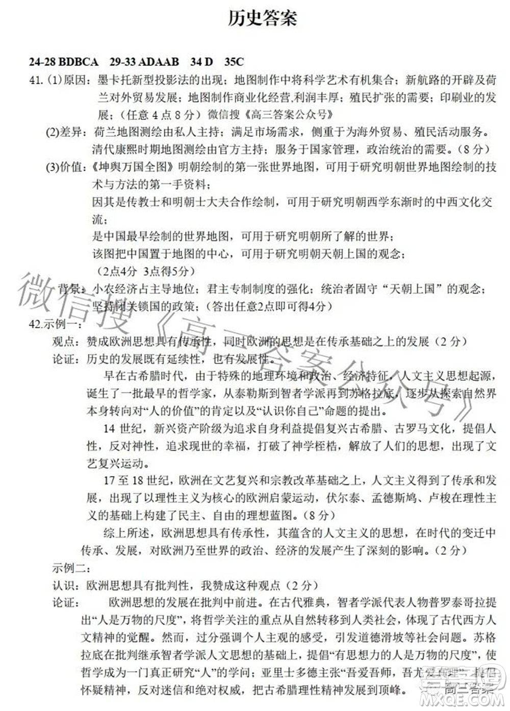 江西省八所重點中學(xué)2022屆高三聯(lián)考文科綜合試題及答案