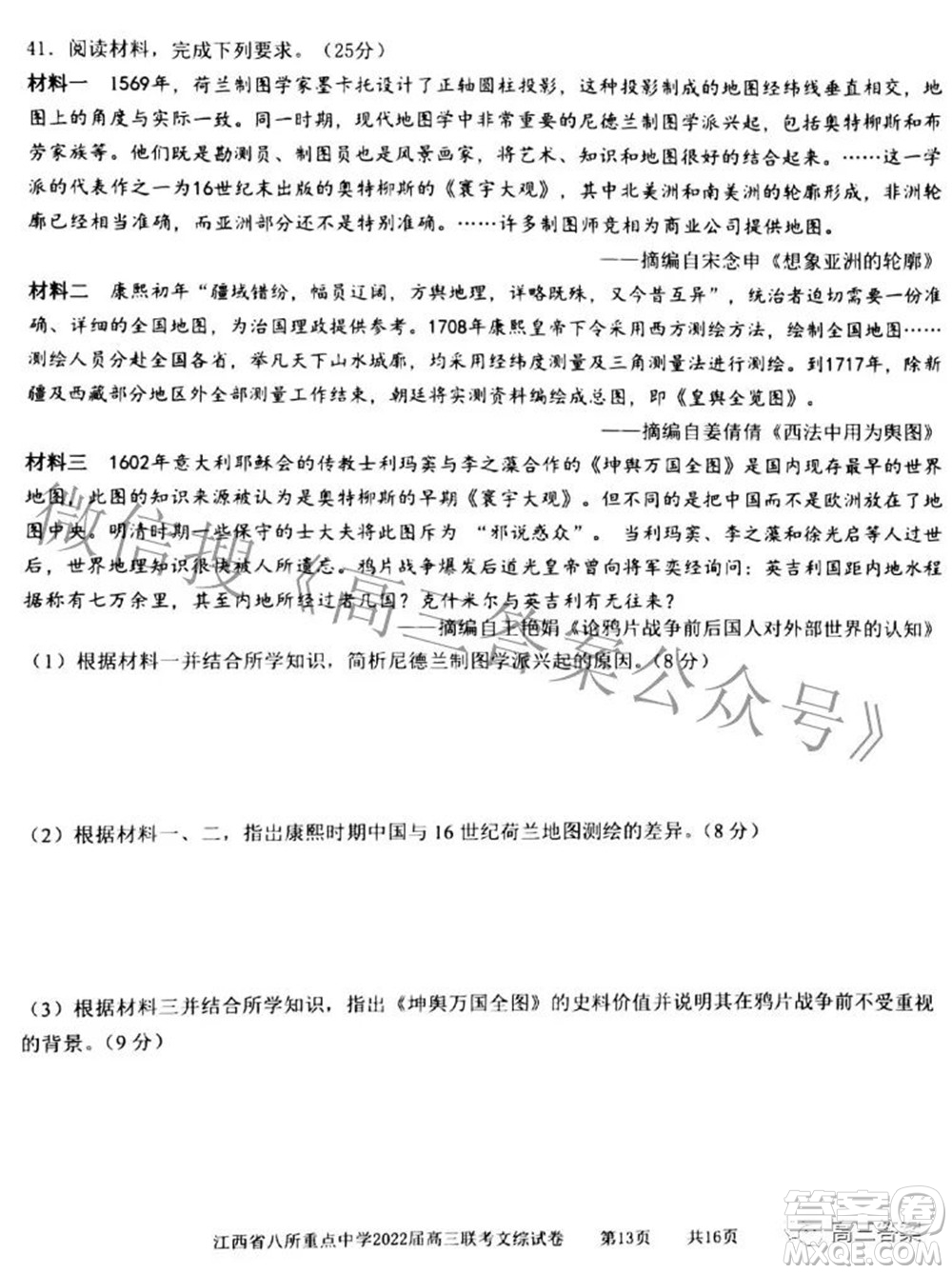 江西省八所重點中學(xué)2022屆高三聯(lián)考文科綜合試題及答案