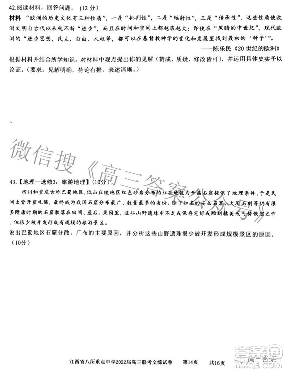 江西省八所重點中學(xué)2022屆高三聯(lián)考文科綜合試題及答案