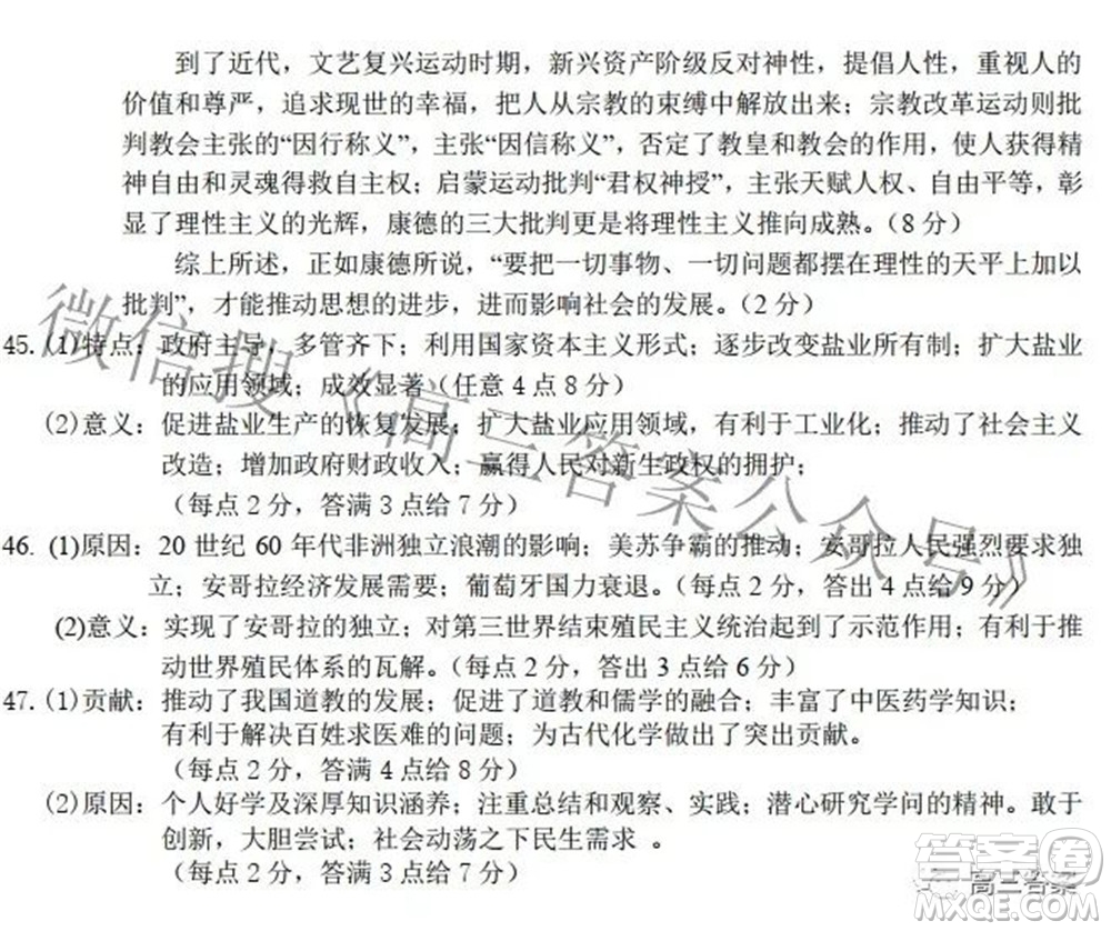 江西省八所重點中學(xué)2022屆高三聯(lián)考文科綜合試題及答案