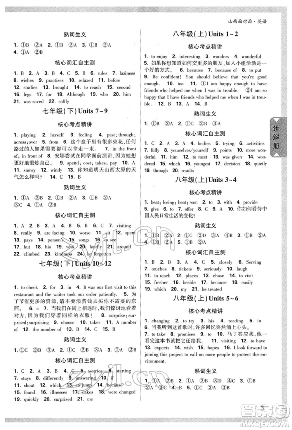 新疆青少年出版社2022中考面對(duì)面九年級(jí)英語(yǔ)通用版山西專(zhuān)版參考答案