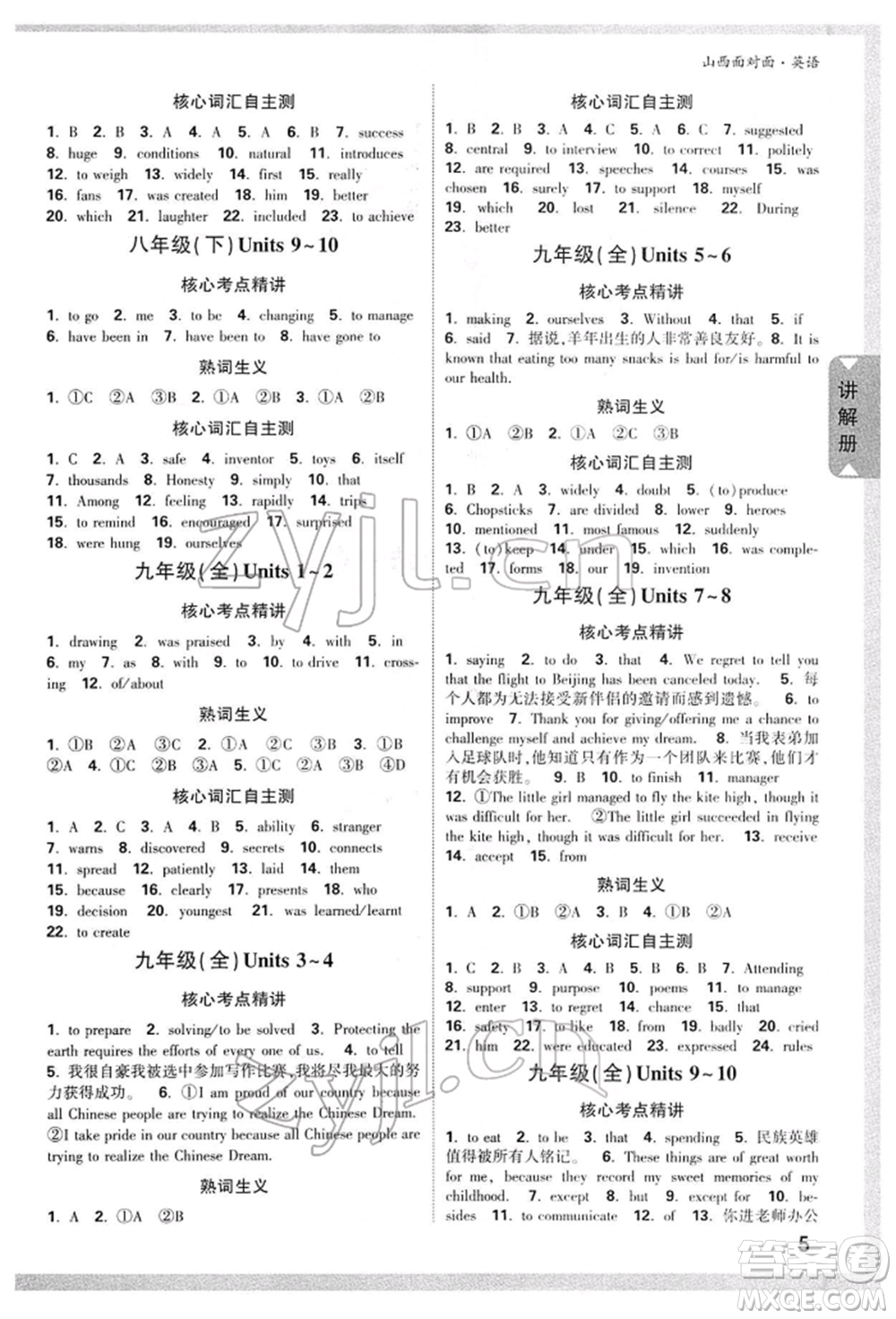 新疆青少年出版社2022中考面對(duì)面九年級(jí)英語(yǔ)通用版山西專(zhuān)版參考答案