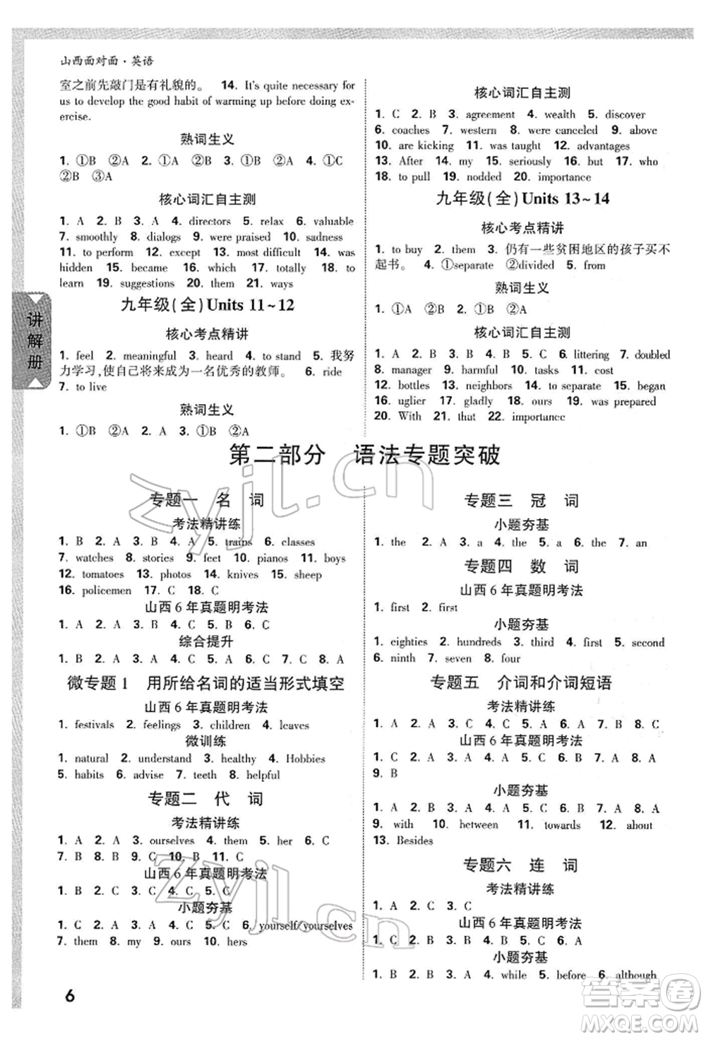 新疆青少年出版社2022中考面對(duì)面九年級(jí)英語(yǔ)通用版山西專(zhuān)版參考答案