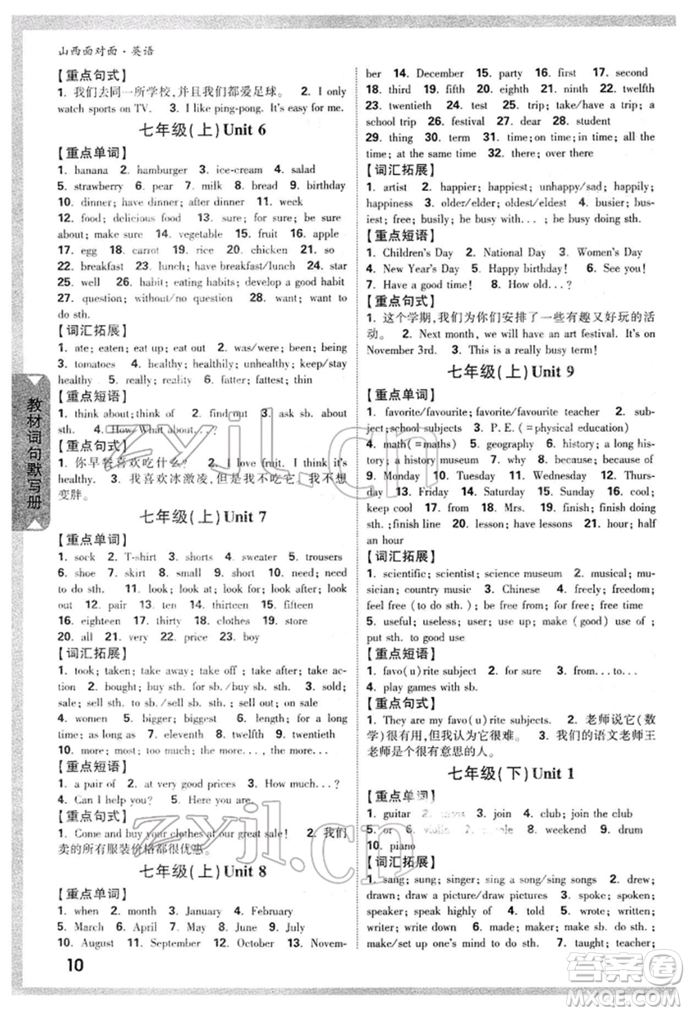 新疆青少年出版社2022中考面對(duì)面九年級(jí)英語(yǔ)通用版山西專(zhuān)版參考答案