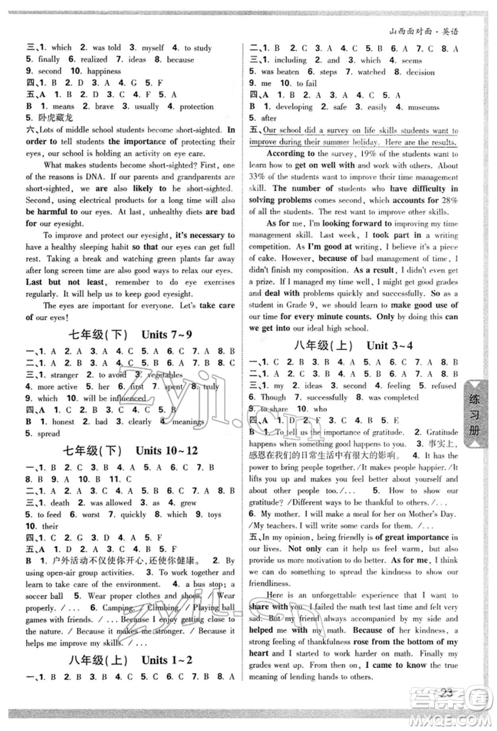 新疆青少年出版社2022中考面對(duì)面九年級(jí)英語(yǔ)通用版山西專(zhuān)版參考答案