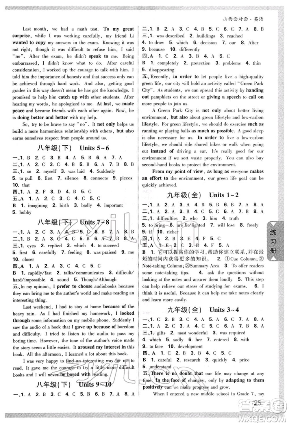 新疆青少年出版社2022中考面對(duì)面九年級(jí)英語(yǔ)通用版山西專(zhuān)版參考答案