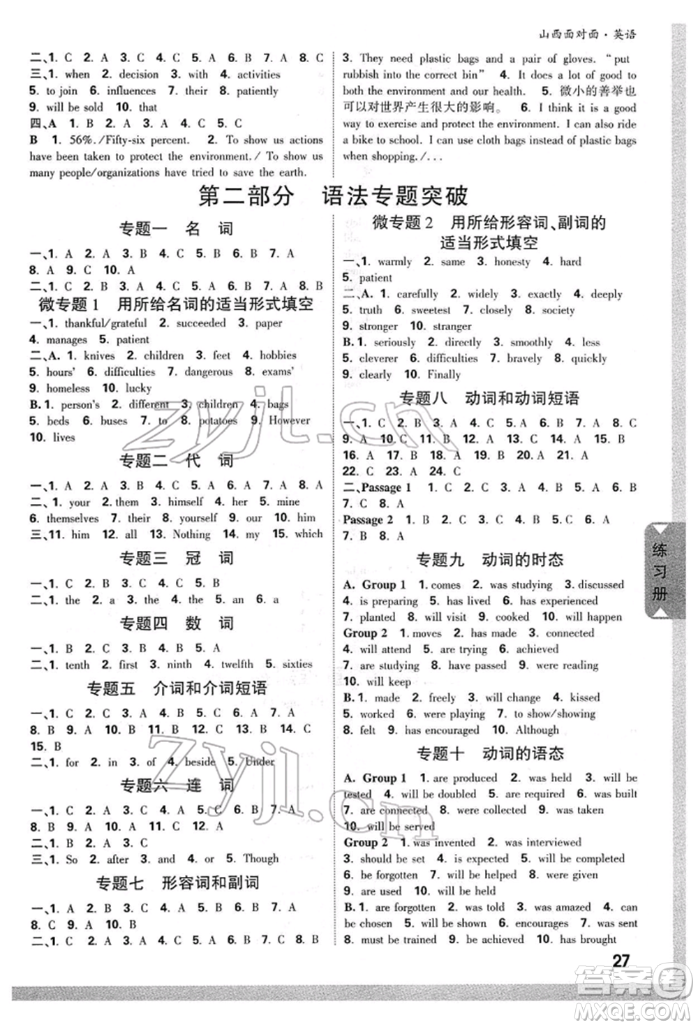 新疆青少年出版社2022中考面對(duì)面九年級(jí)英語(yǔ)通用版山西專(zhuān)版參考答案