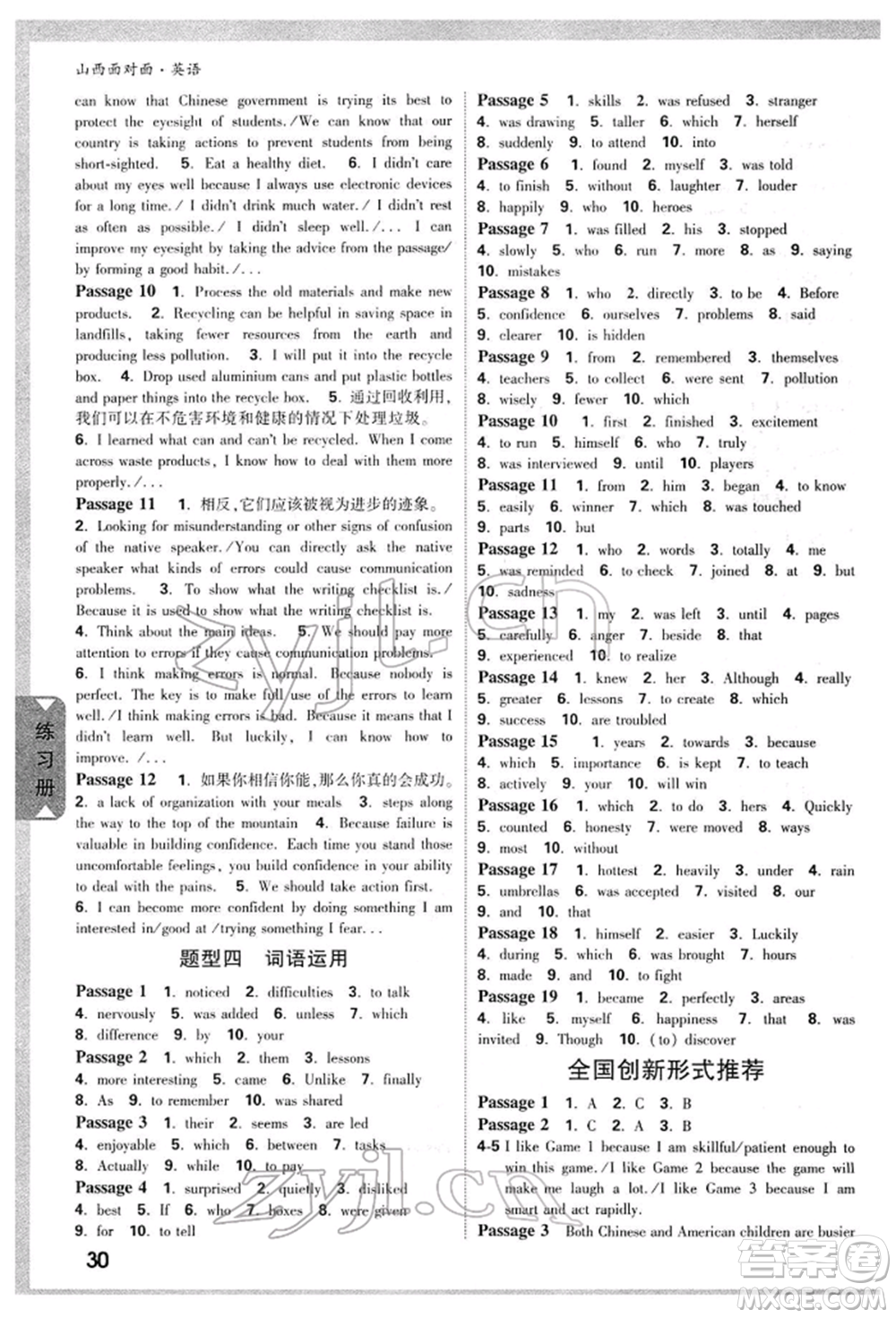 新疆青少年出版社2022中考面對(duì)面九年級(jí)英語(yǔ)通用版山西專(zhuān)版參考答案