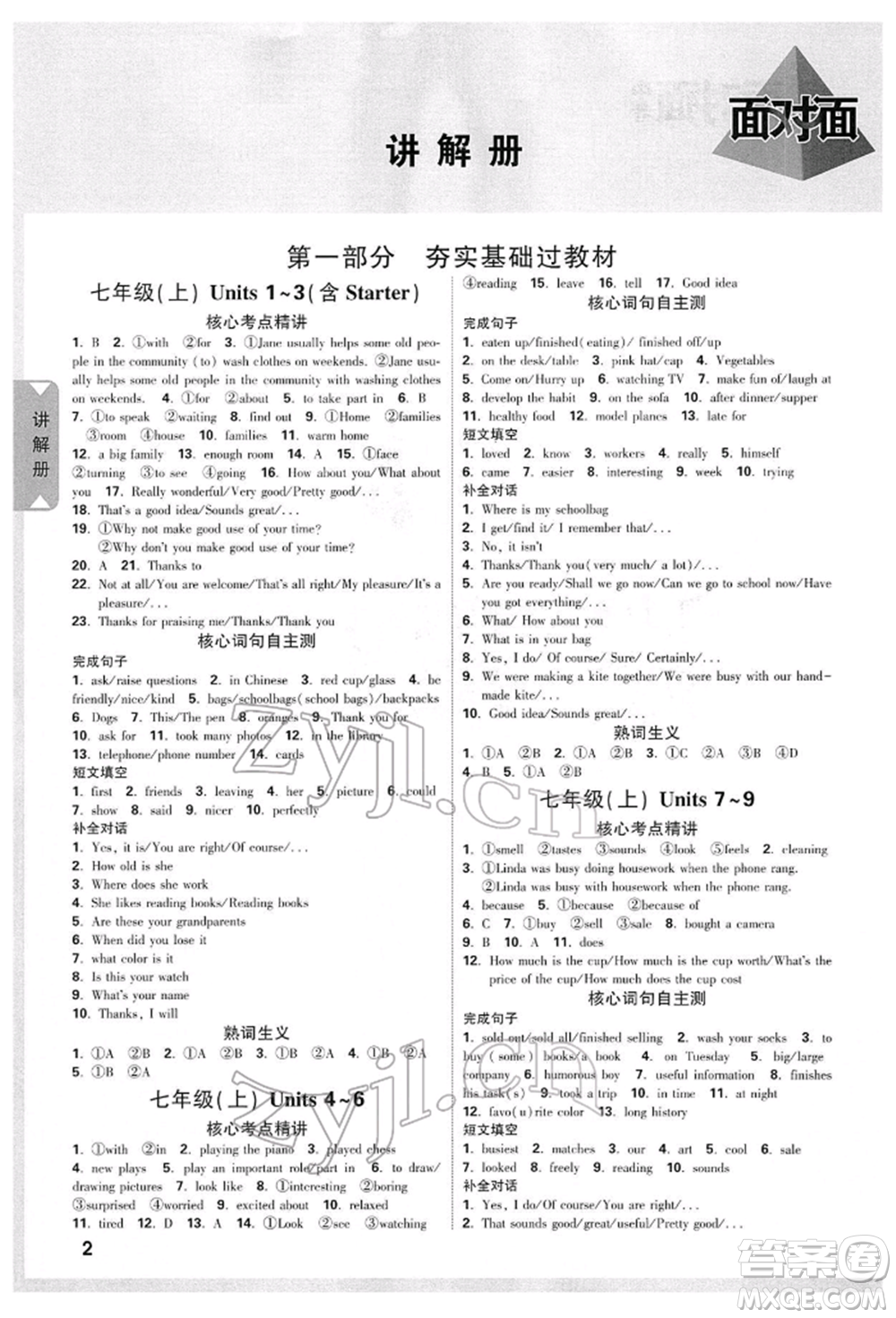 陜西科學(xué)技術(shù)出版社2022中考面對面九年級英語通用版陜西專版參考答案