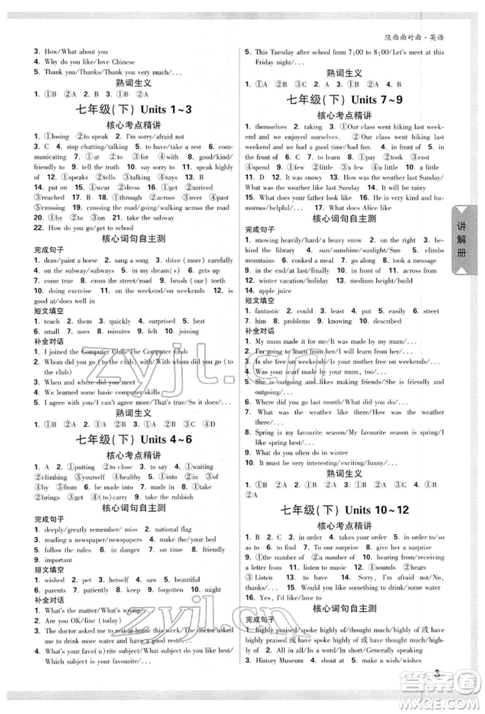 陜西科學(xué)技術(shù)出版社2022中考面對面九年級英語通用版陜西專版參考答案