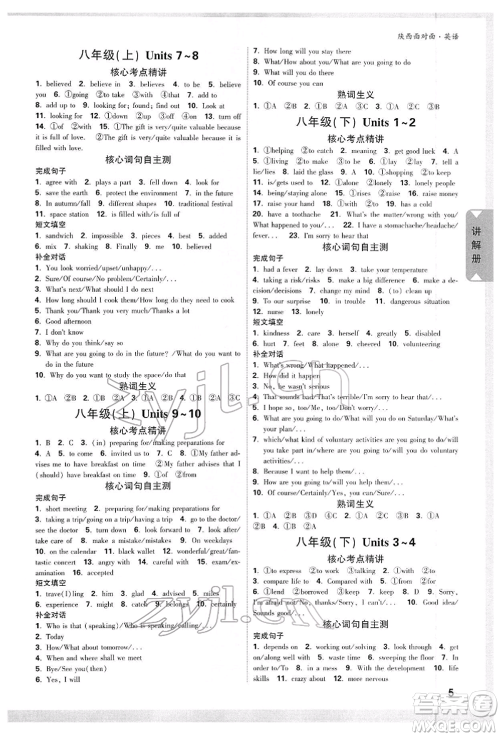 陜西科學(xué)技術(shù)出版社2022中考面對面九年級英語通用版陜西專版參考答案