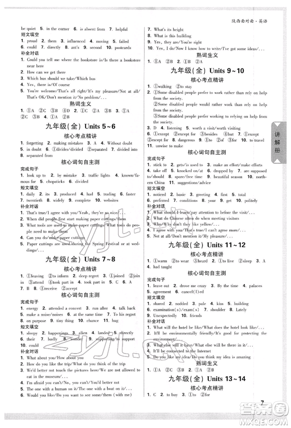 陜西科學(xué)技術(shù)出版社2022中考面對面九年級英語通用版陜西專版參考答案