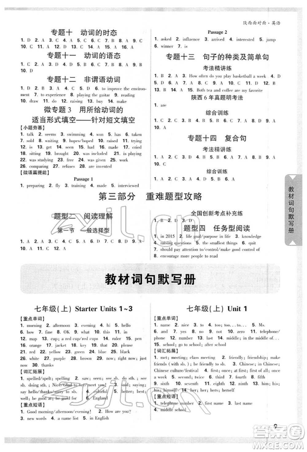 陜西科學(xué)技術(shù)出版社2022中考面對面九年級英語通用版陜西專版參考答案