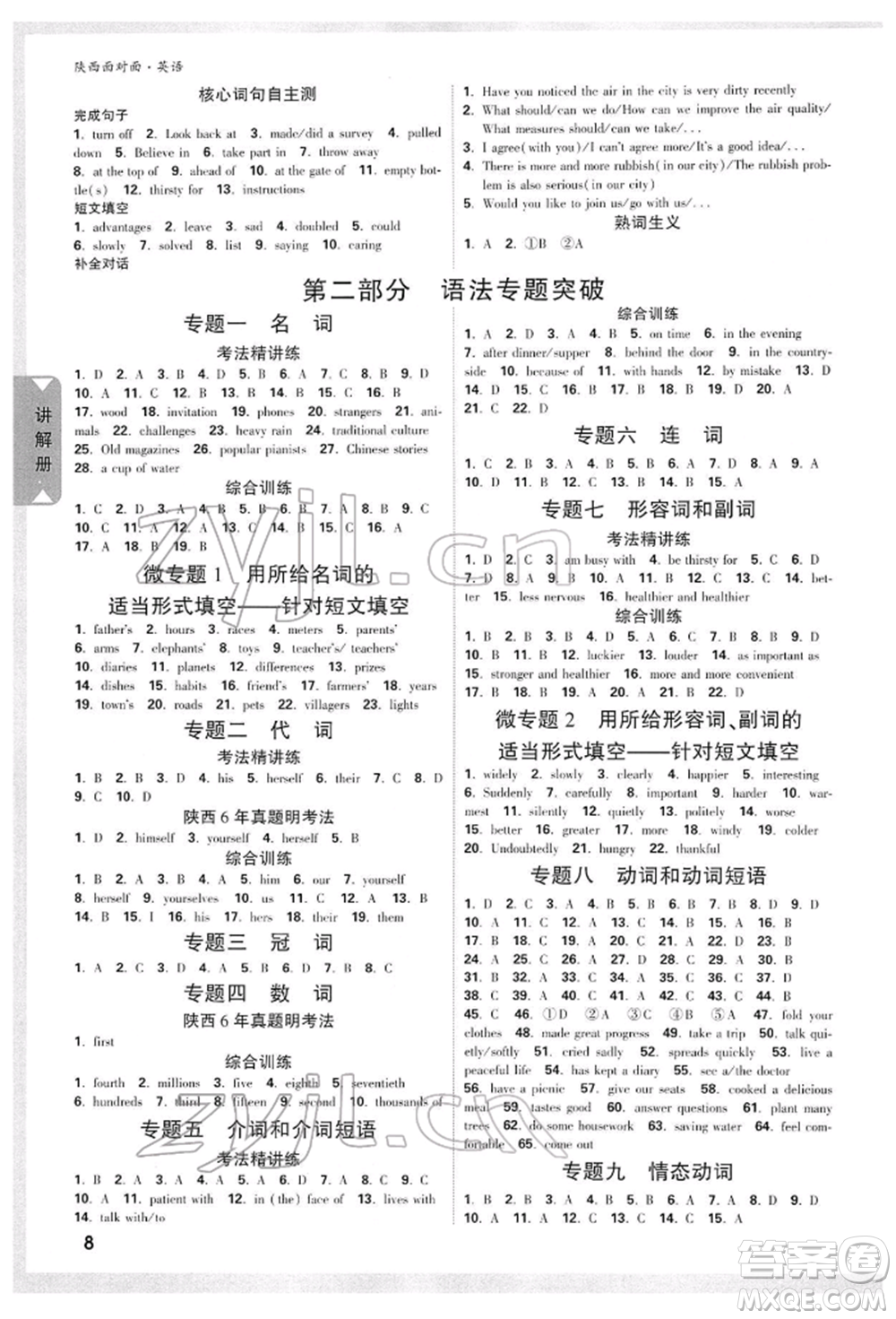 陜西科學(xué)技術(shù)出版社2022中考面對面九年級英語通用版陜西專版參考答案