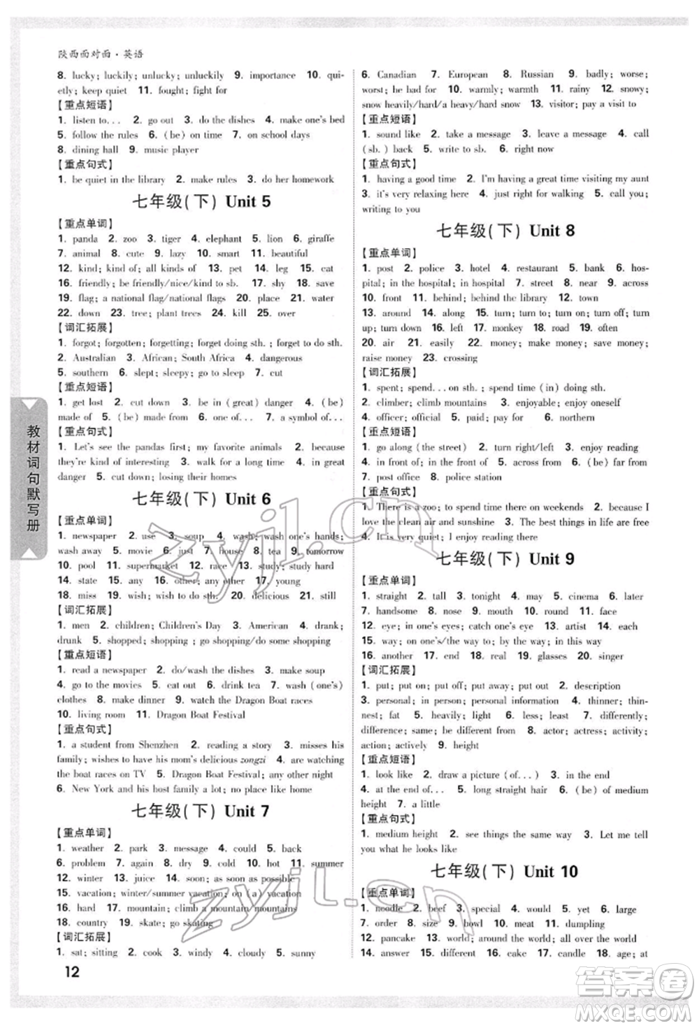 陜西科學(xué)技術(shù)出版社2022中考面對面九年級英語通用版陜西專版參考答案