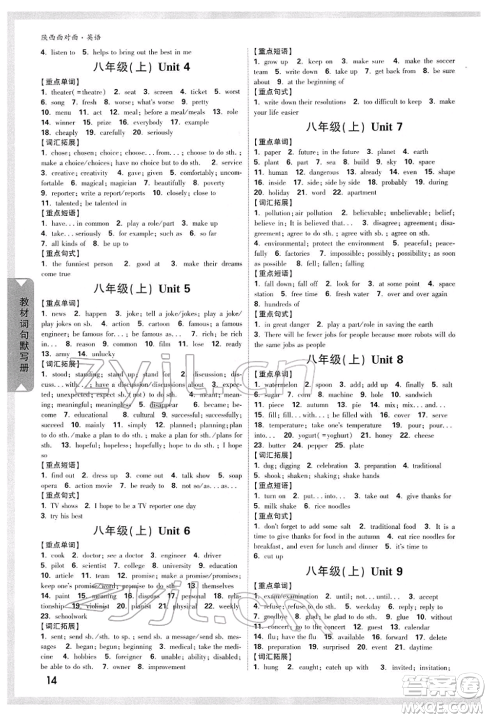 陜西科學(xué)技術(shù)出版社2022中考面對面九年級英語通用版陜西專版參考答案