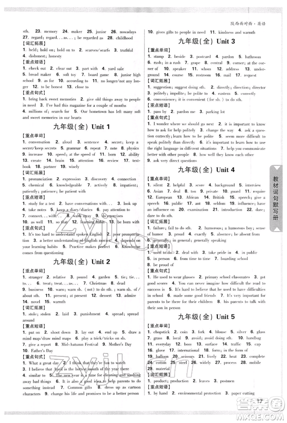 陜西科學(xué)技術(shù)出版社2022中考面對面九年級英語通用版陜西專版參考答案