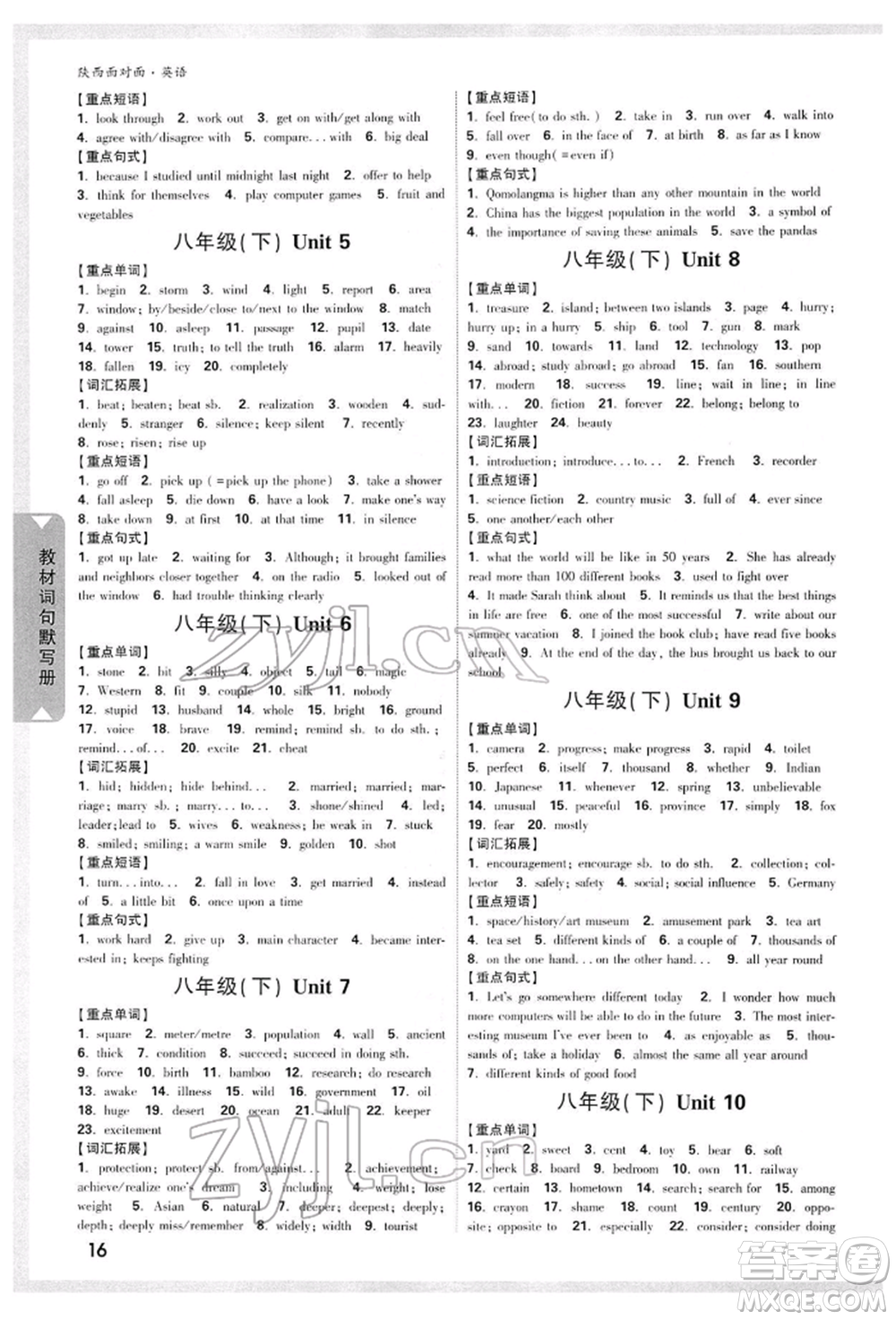 陜西科學(xué)技術(shù)出版社2022中考面對面九年級英語通用版陜西專版參考答案