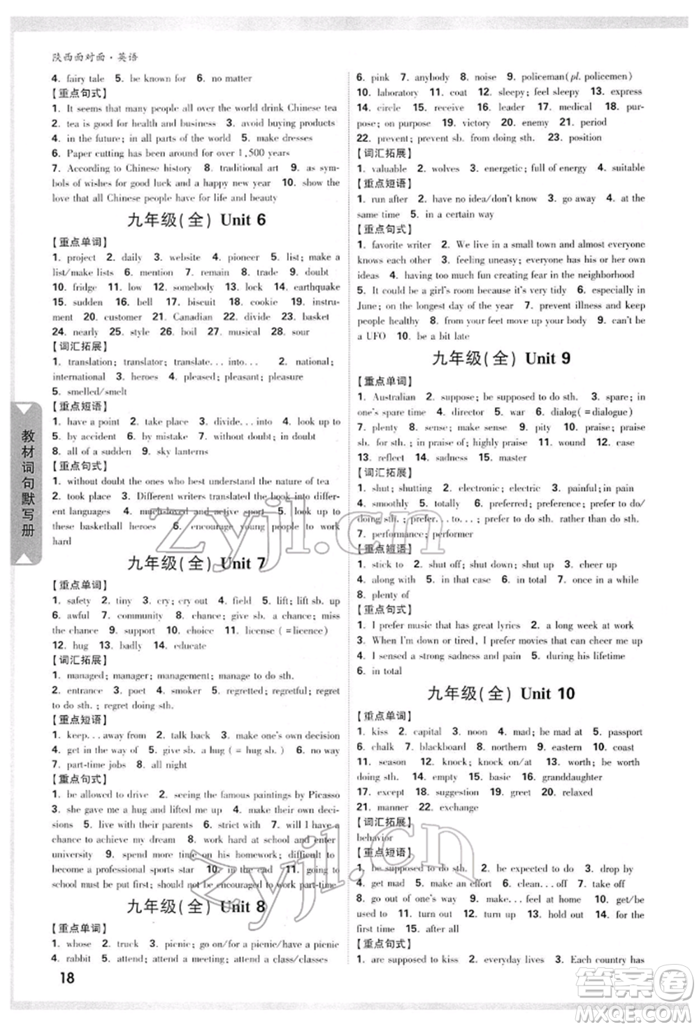 陜西科學(xué)技術(shù)出版社2022中考面對面九年級英語通用版陜西專版參考答案